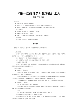 《第一次抱母亲》教学设计之六