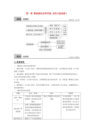 高中历史 第一章 雅典梭伦改革学案 北师大版选修1-北师大版高二选修1历史学案