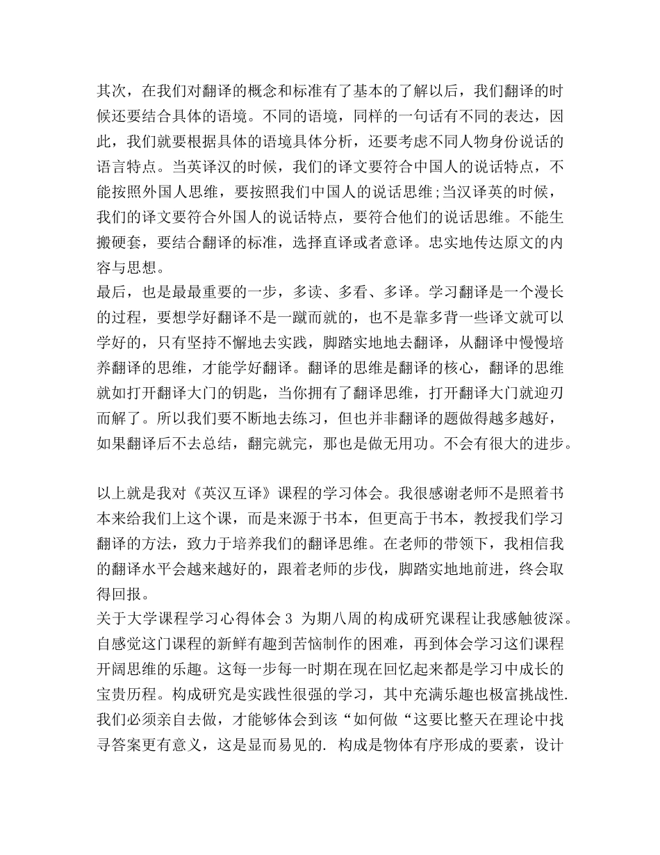 【关于大学课程学习心得体会范文】 _第3页