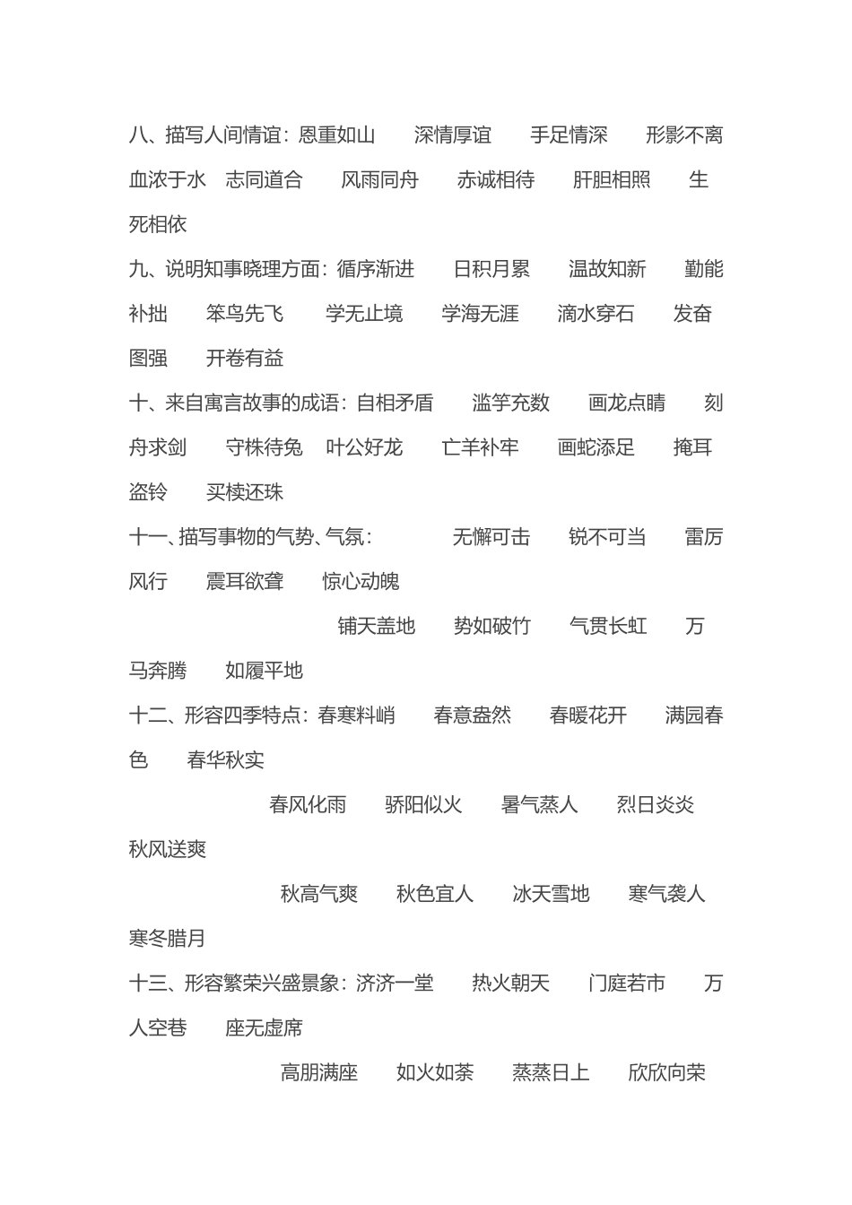 成语归类大全_第2页