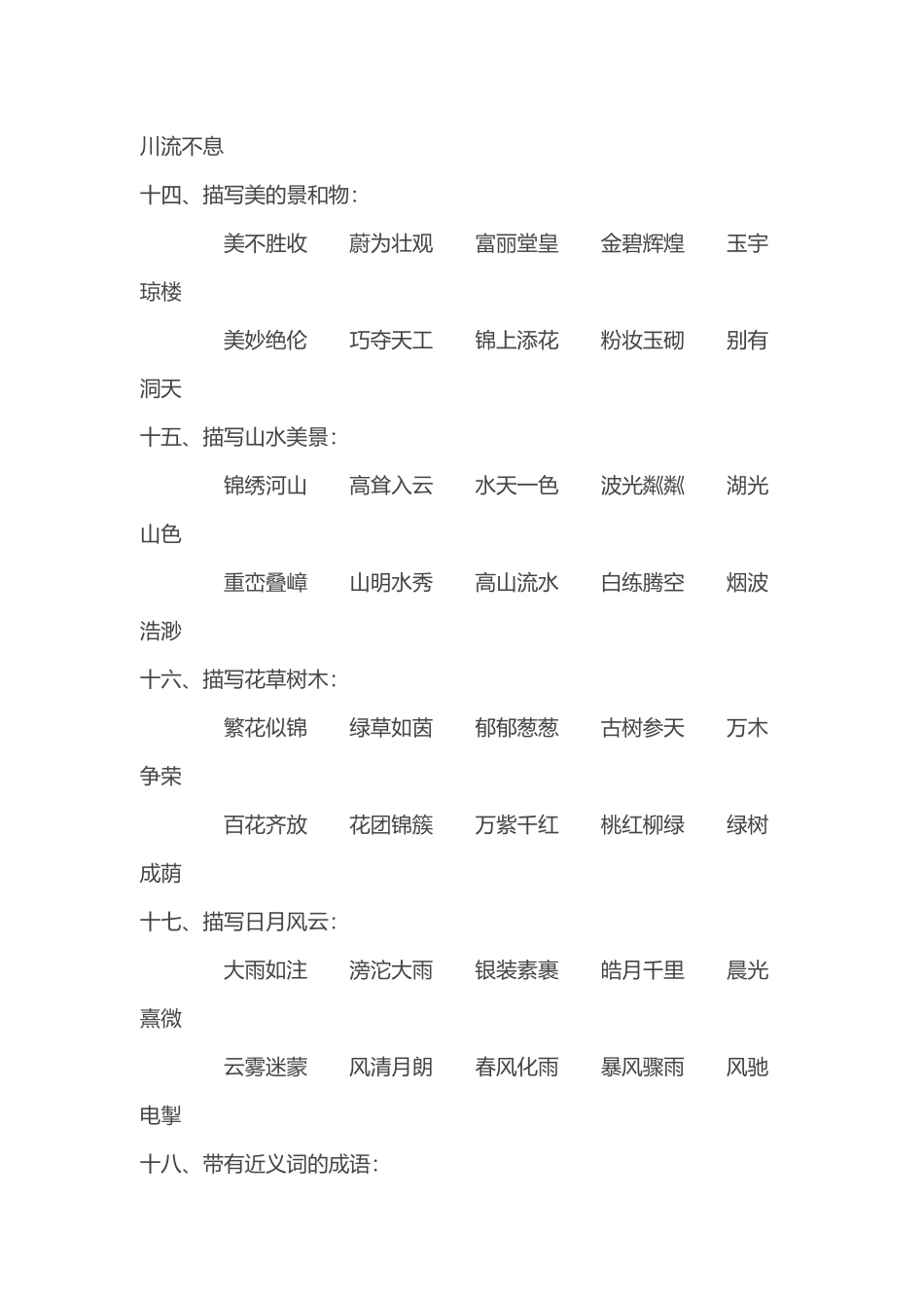 成语归类大全_第3页