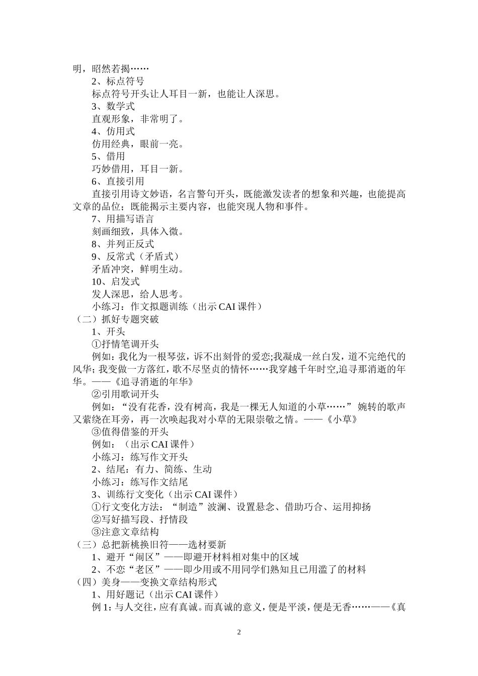 《写出有“新意”的中考作文》教学设计_第2页