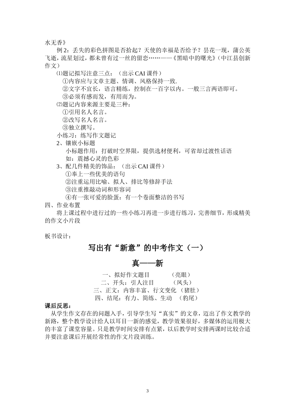 《写出有“新意”的中考作文》教学设计_第3页