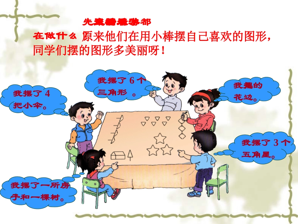 《乘法的初步认识》课件人教版二年级数学上册第四单元_第2页