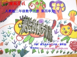 《乘法的初步认识》课件人教版二年级数学上册第四单元