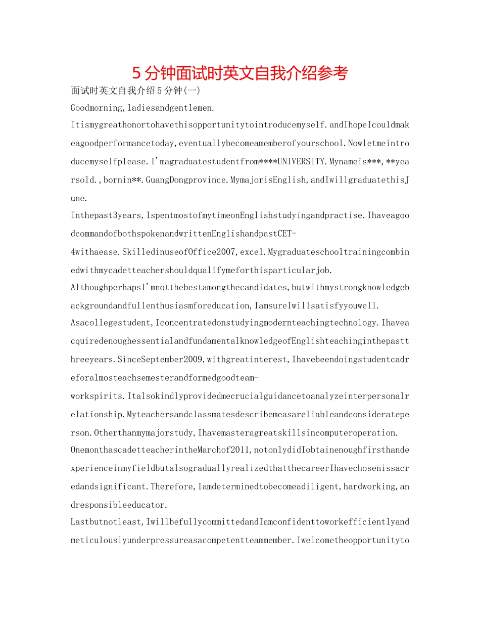 5分钟面试时英文自我介绍参考 _第1页