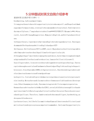 5分钟面试时英文自我介绍参考 