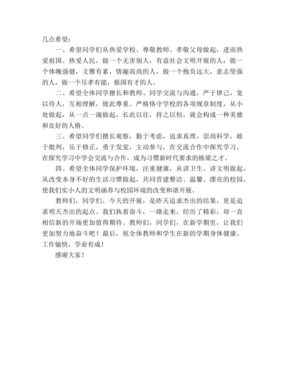 2024年9月1日国旗下讲话参考发言稿 _第2页