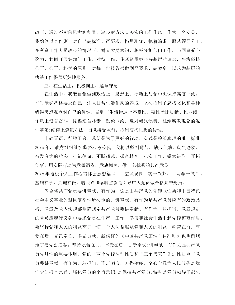 2024年地税个人工作心得体会感想 _第2页