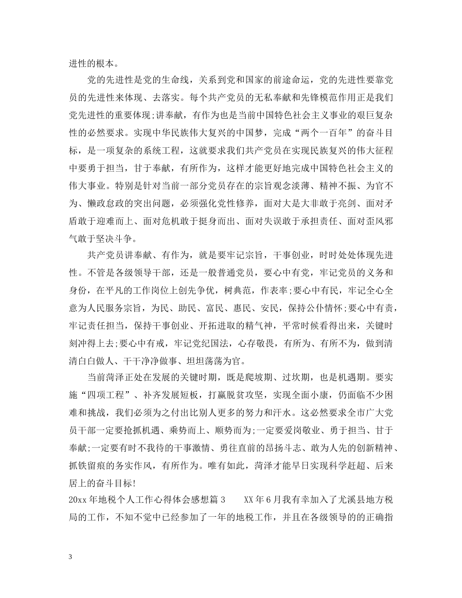 2024年地税个人工作心得体会感想 _第3页