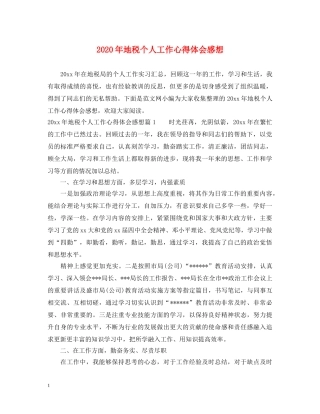 2024年地税个人工作心得体会感想 