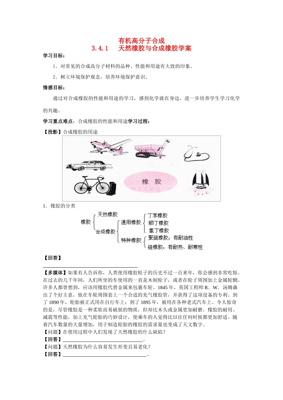 高中化学《有机高分子合成》学案1 苏教版选修2_第1页