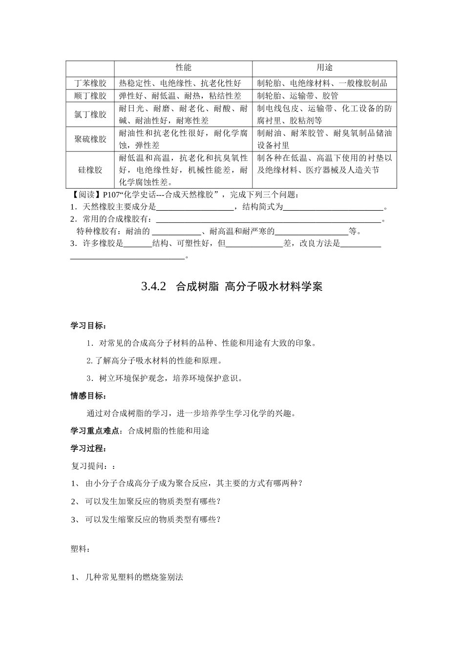 高中化学《有机高分子合成》学案1 苏教版选修2_第3页