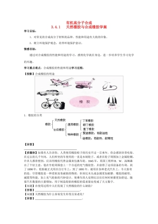 高中化学《有机高分子合成》学案1 苏教版选修2