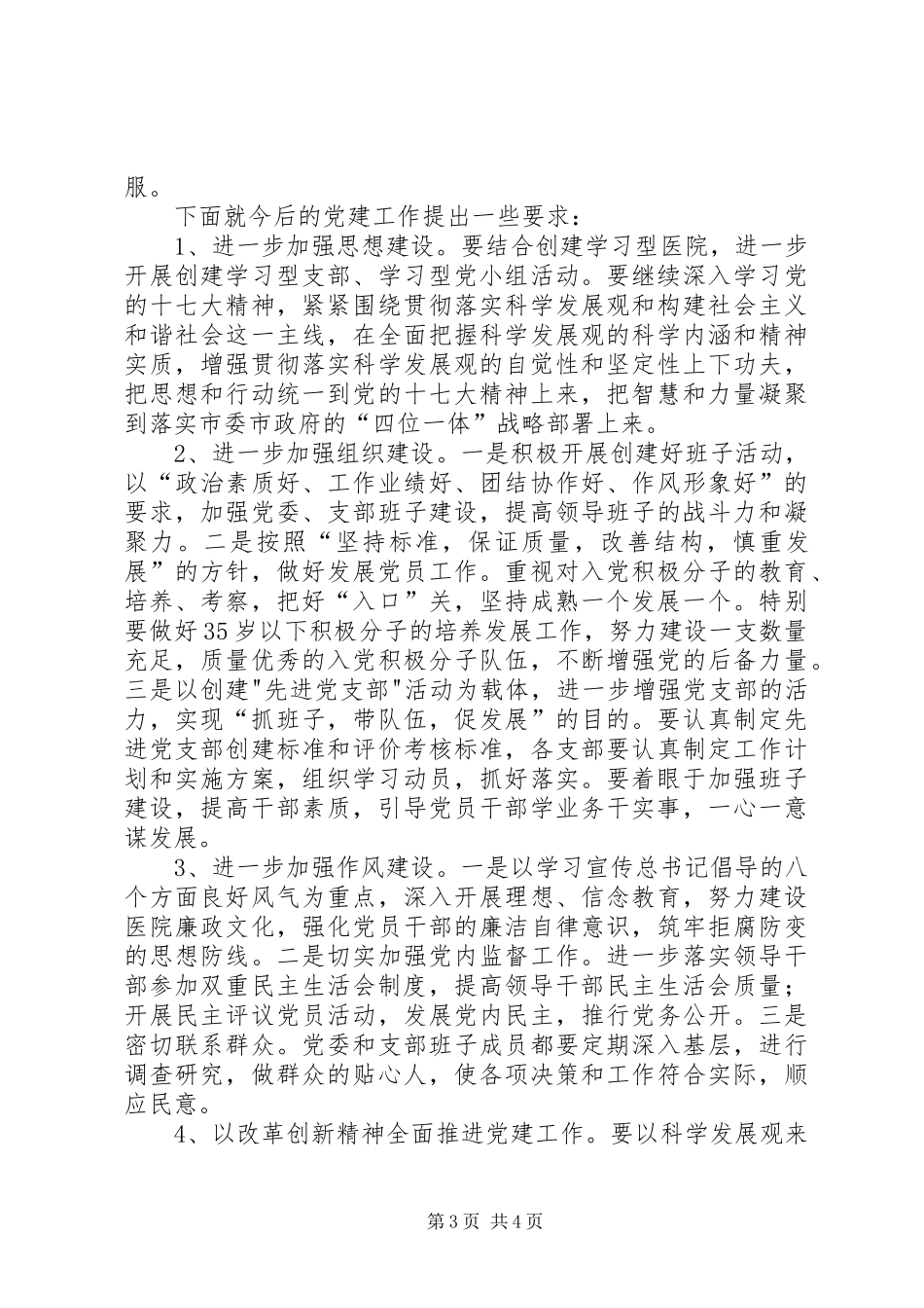 医院庆祝建党89周年表彰大会的讲话稿_第3页