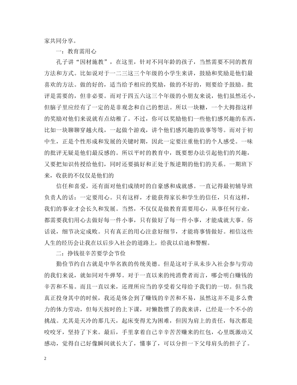 2024年假期社会实践心得体会例文精编【三篇】 _第2页