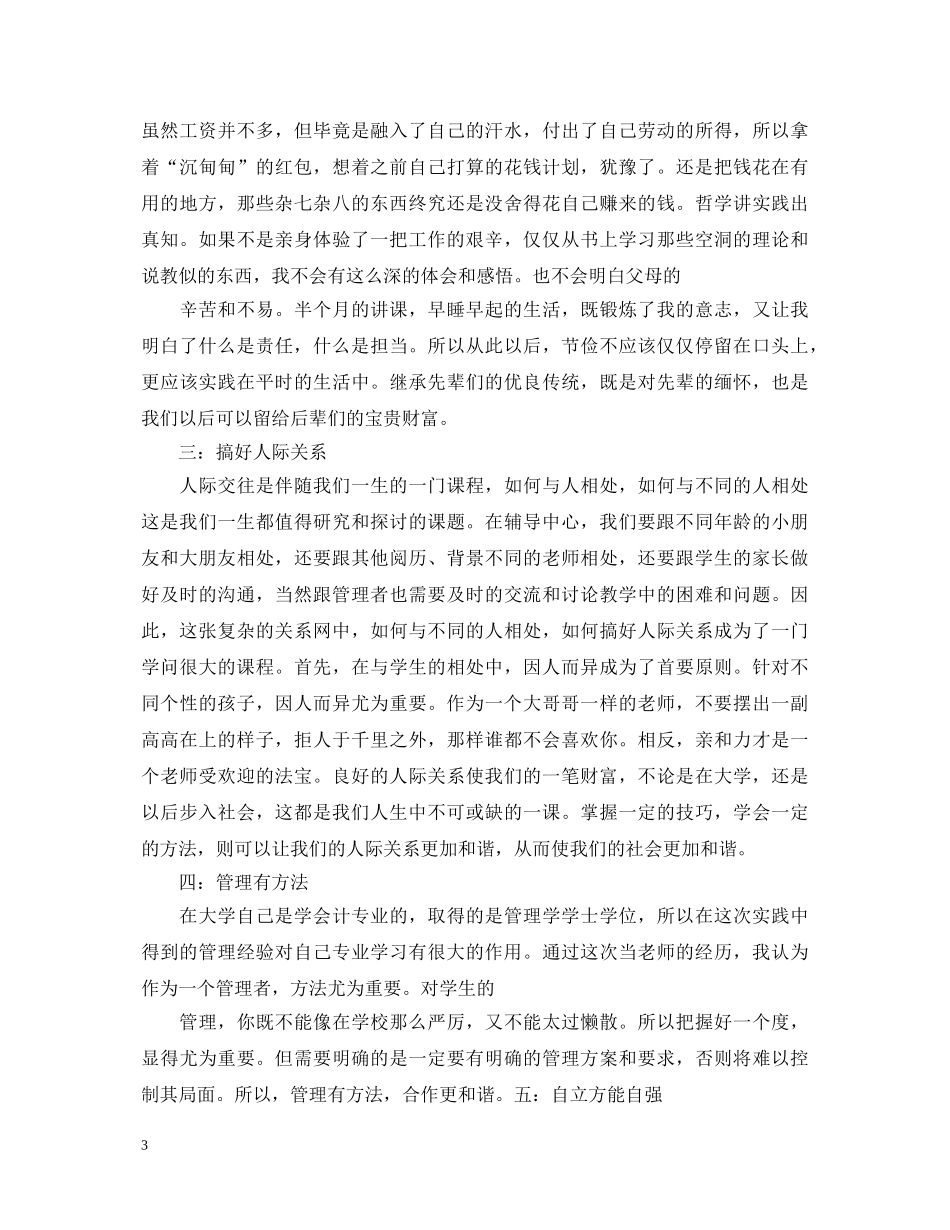 2024年假期社会实践心得体会例文精编【三篇】 _第3页