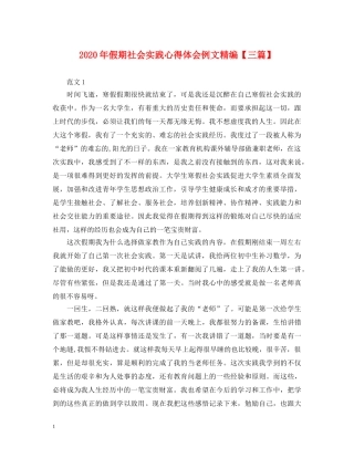 2024年假期社会实践心得体会例文精编【三篇】 