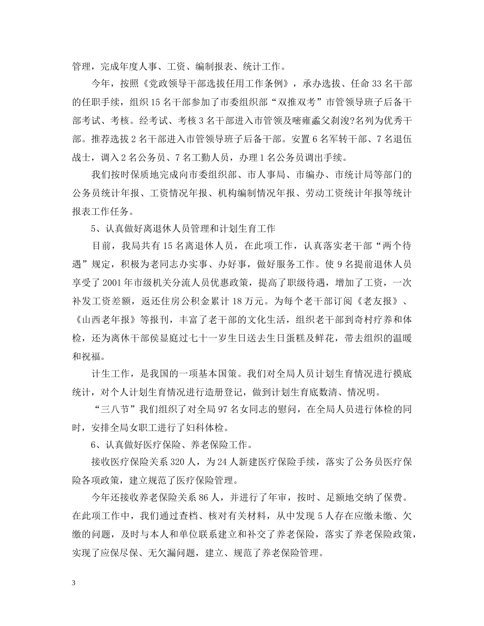 ×局政治处机关述职报告 _第3页