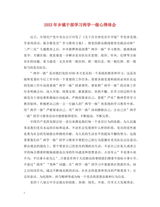 20XX年乡镇干部学习两学一做心得体会 