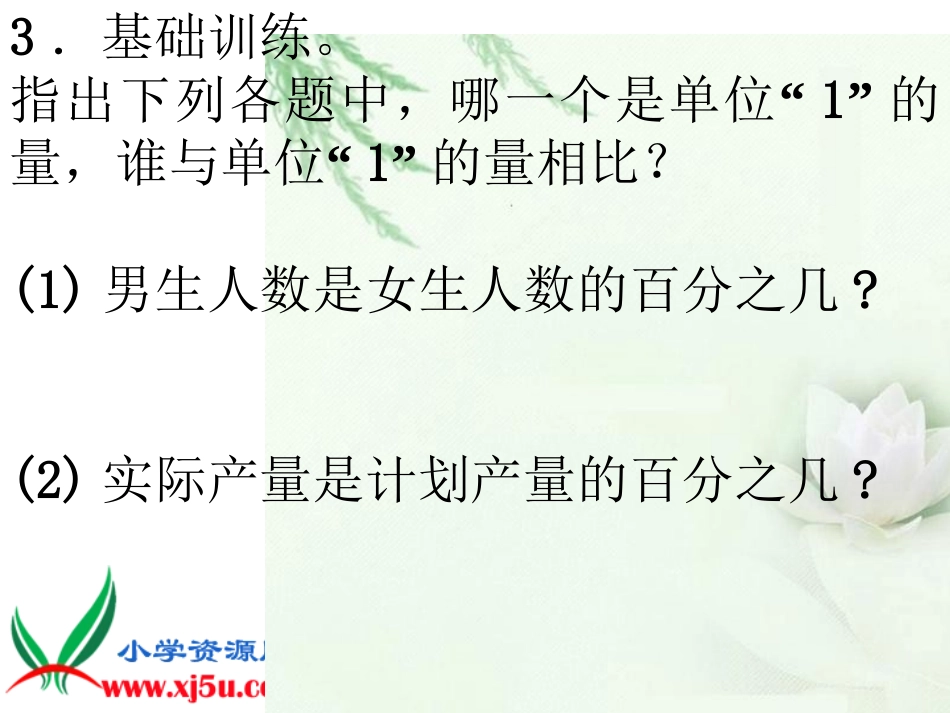 百分数应用（一）_第3页