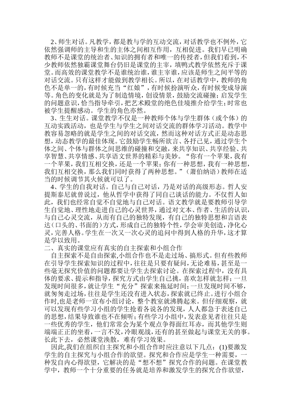 课堂教学有效性_第2页
