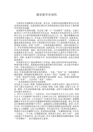 课堂教学有效性
