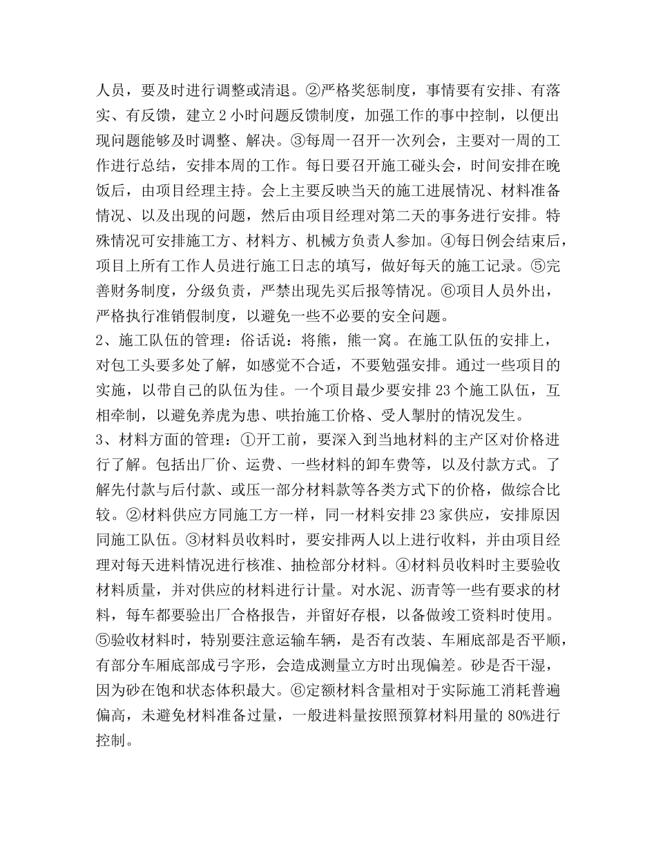 2024工程项目部工作心得体会 _第2页