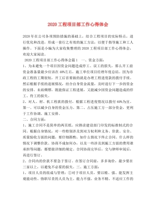 2024工程项目部工作心得体会 