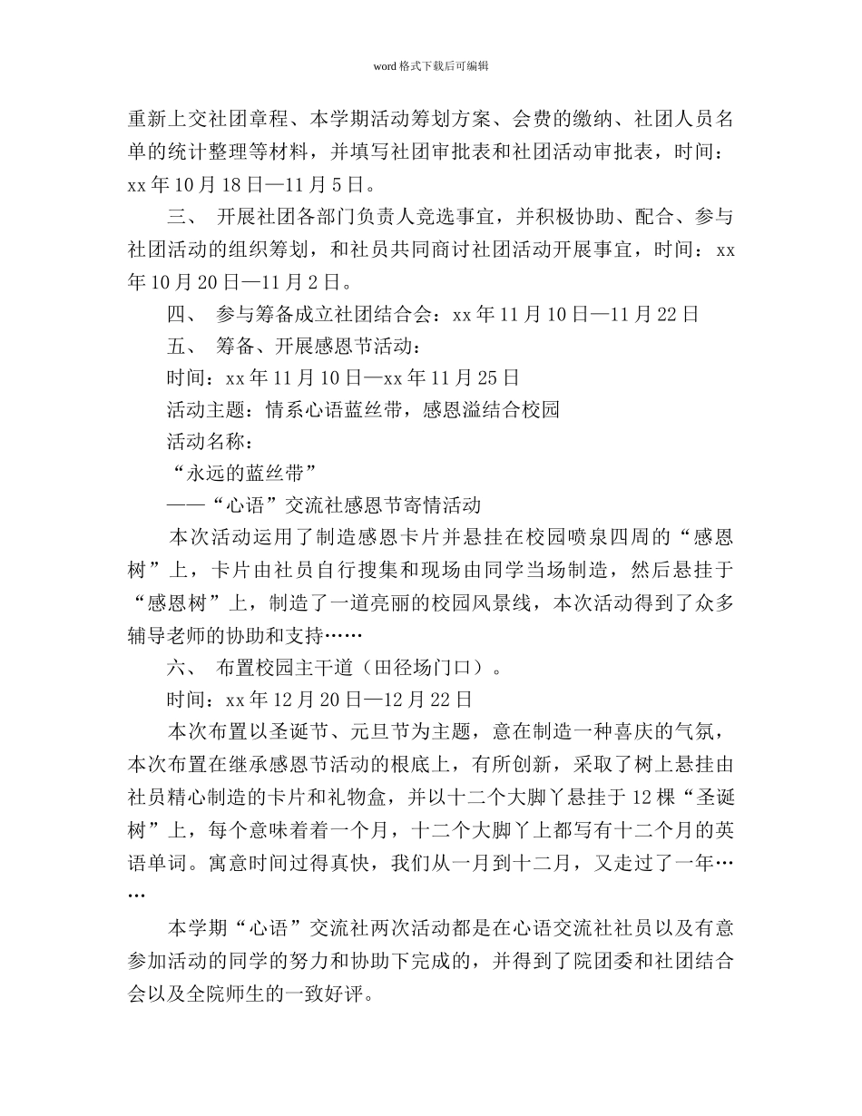 “心语”交流社期末工作总结及新学期工作参考计划（通用） _第2页