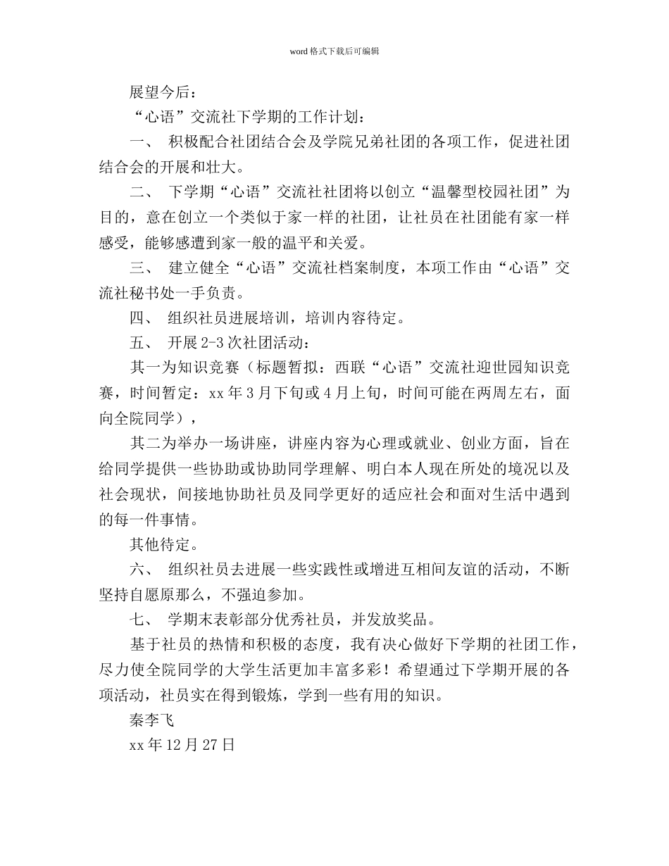 “心语”交流社期末工作总结及新学期工作参考计划（通用） _第3页