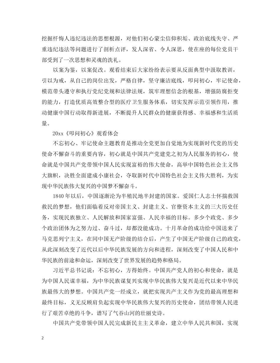 《叩问初心》警示片最新观后感心得体会5篇精选 _第2页