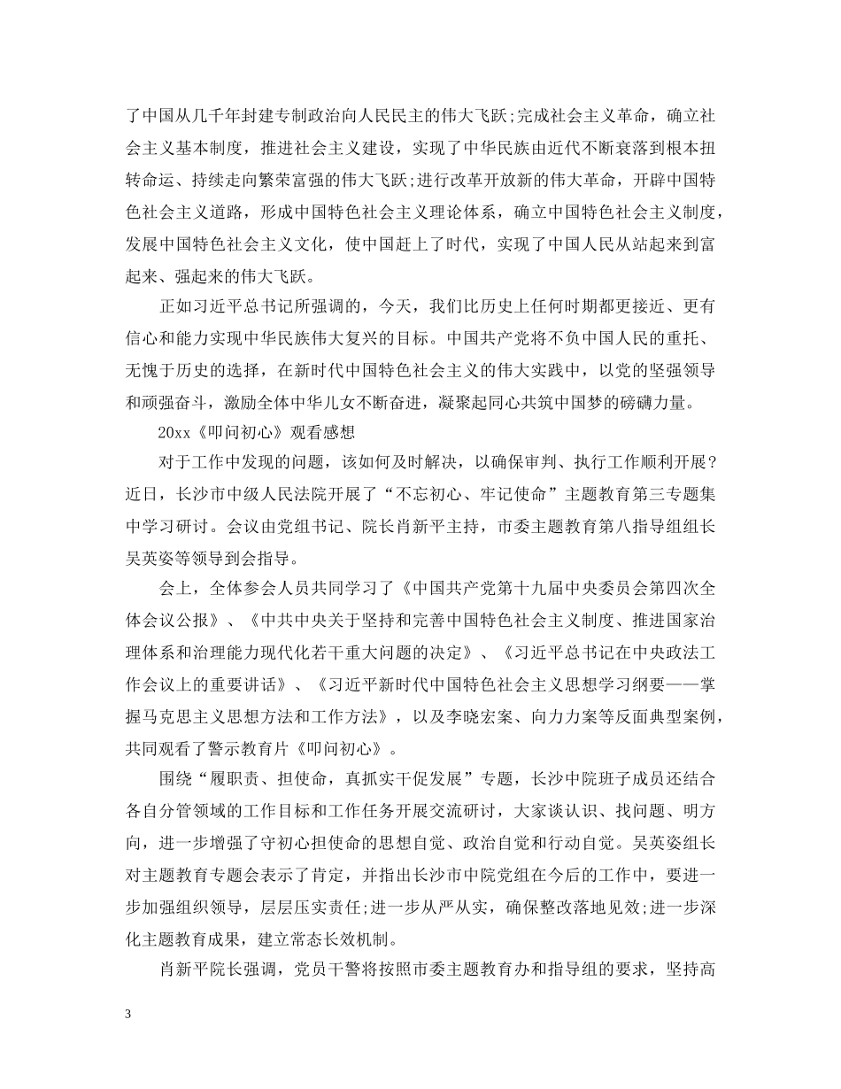 《叩问初心》警示片最新观后感心得体会5篇精选 _第3页