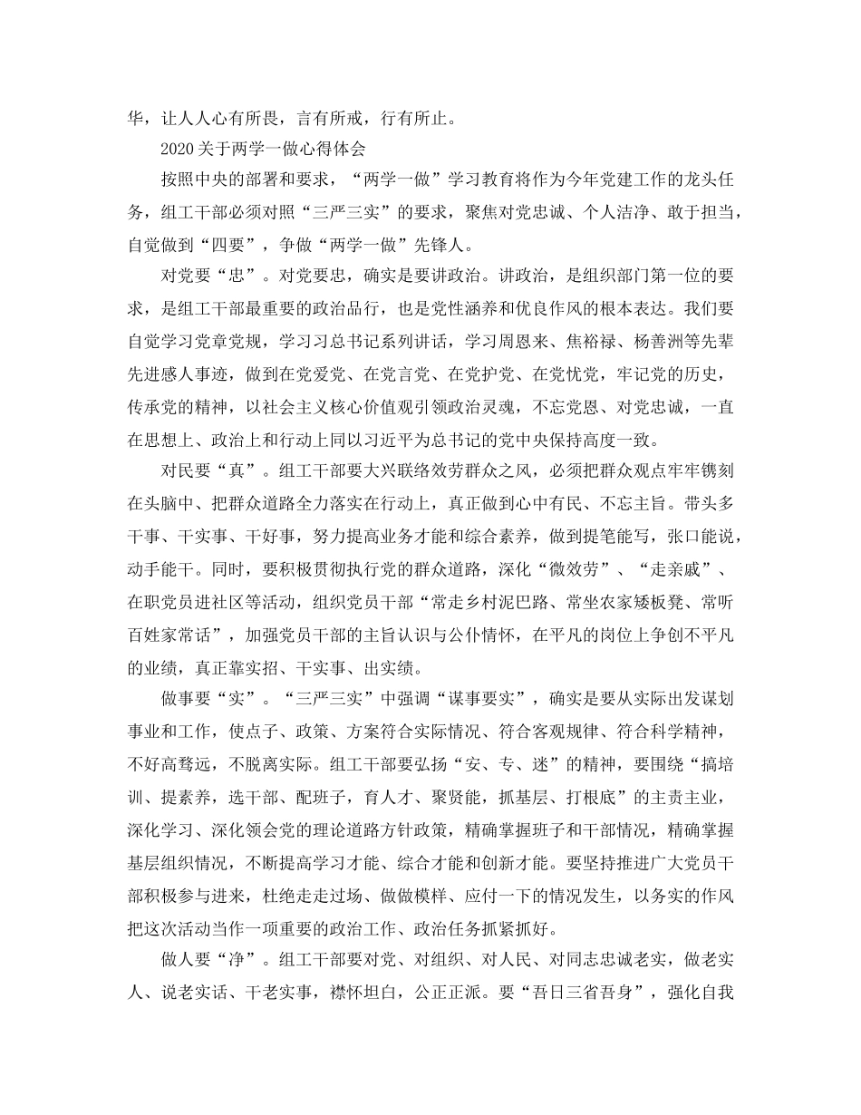 2024年两学一做的学习参考心得体会参考范文 _第2页