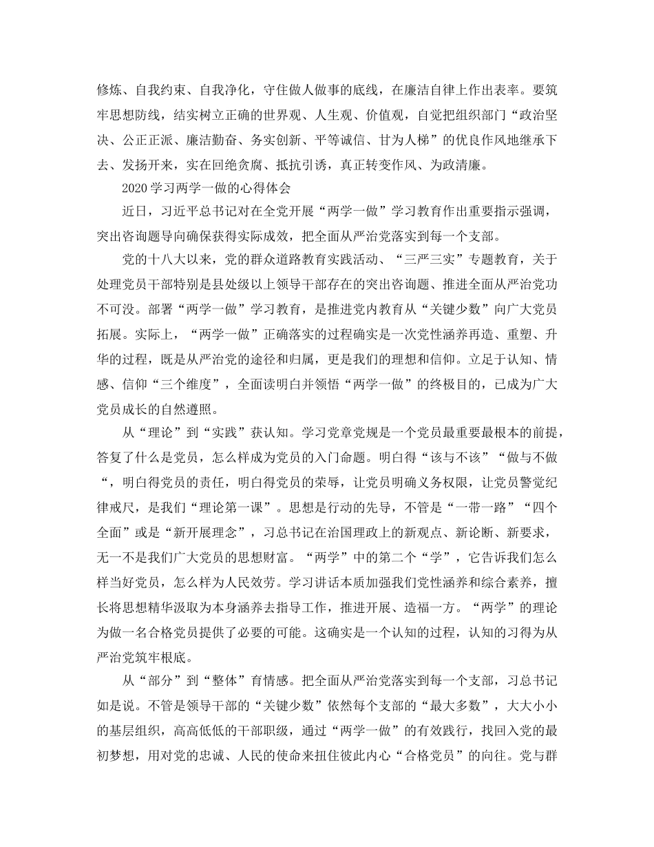 2024年两学一做的学习参考心得体会参考范文 _第3页