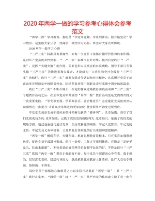 2024年两学一做的学习参考心得体会参考范文 