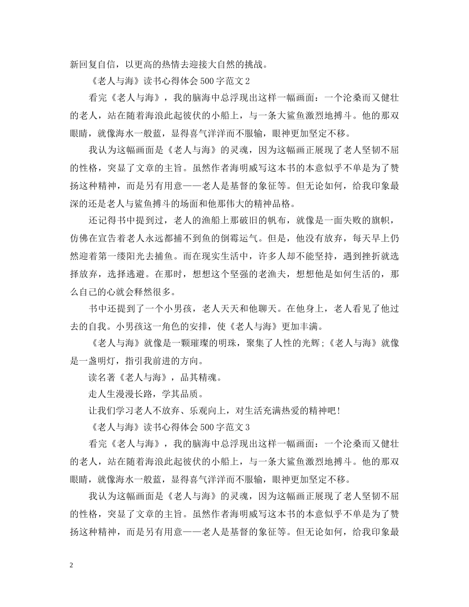 《老人与海》读书心得体会500字9篇 _第2页