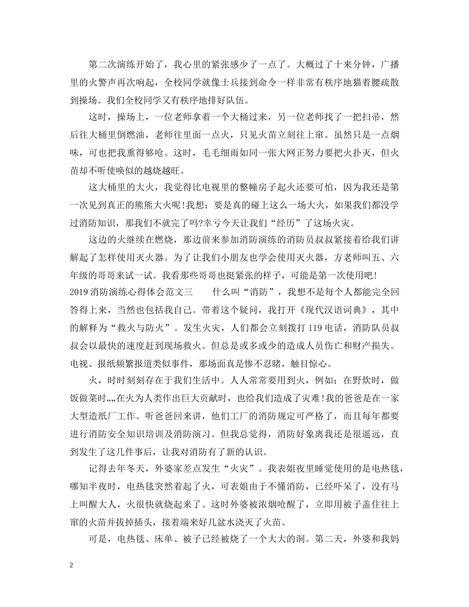 20XX年消防演练心得体会 _第2页