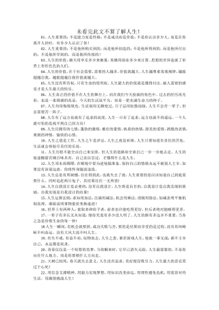 未看完此文不算了解人生