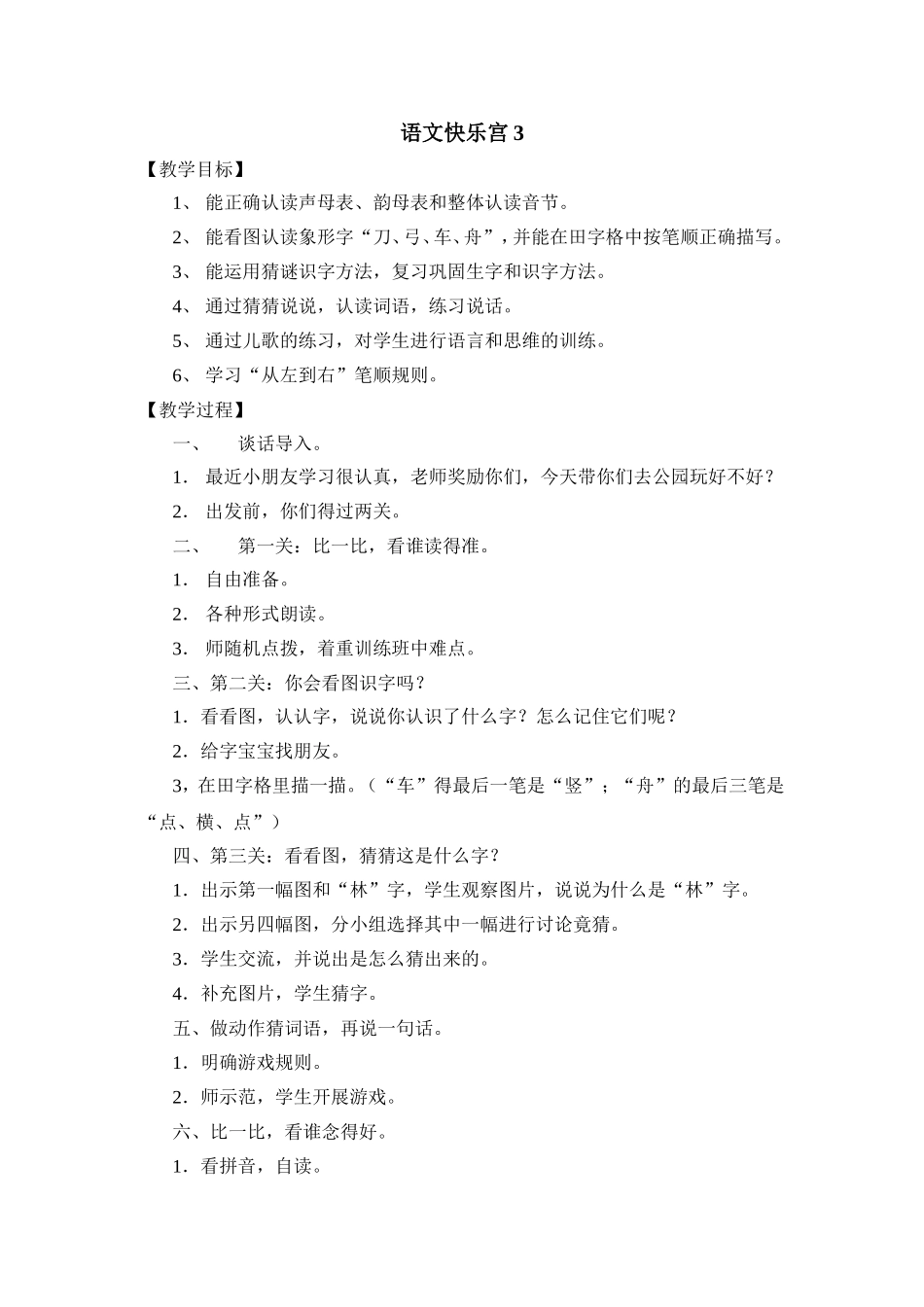 语文快乐宫3_第1页