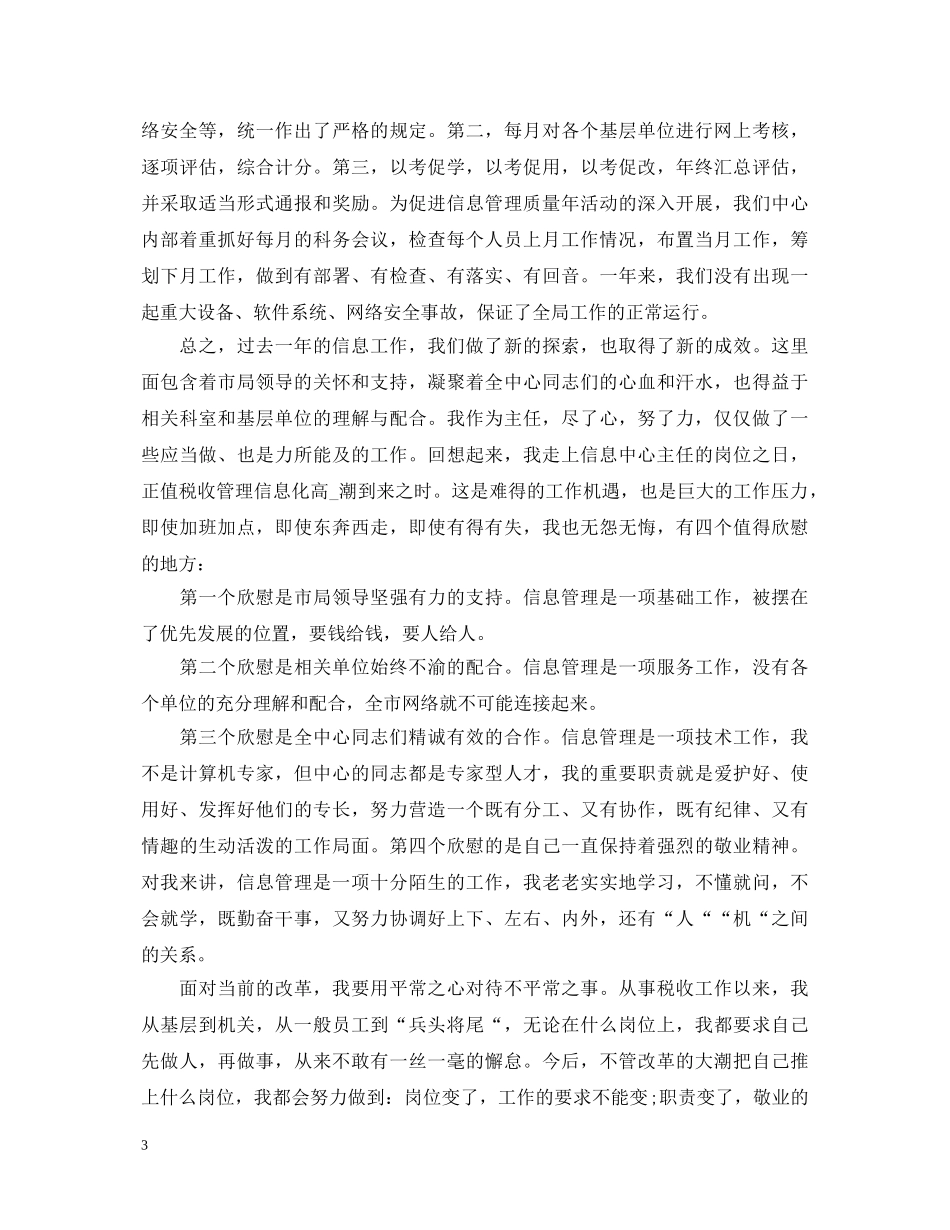 2024公司信息部主管述职报告 _第3页