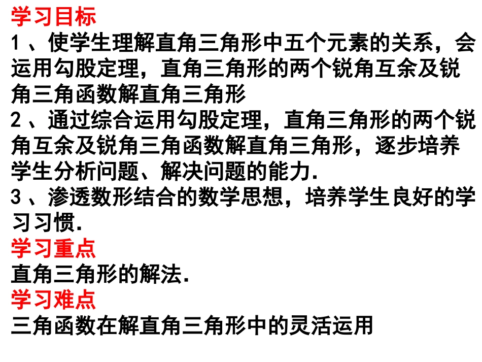 解直角三角形（１）_第2页