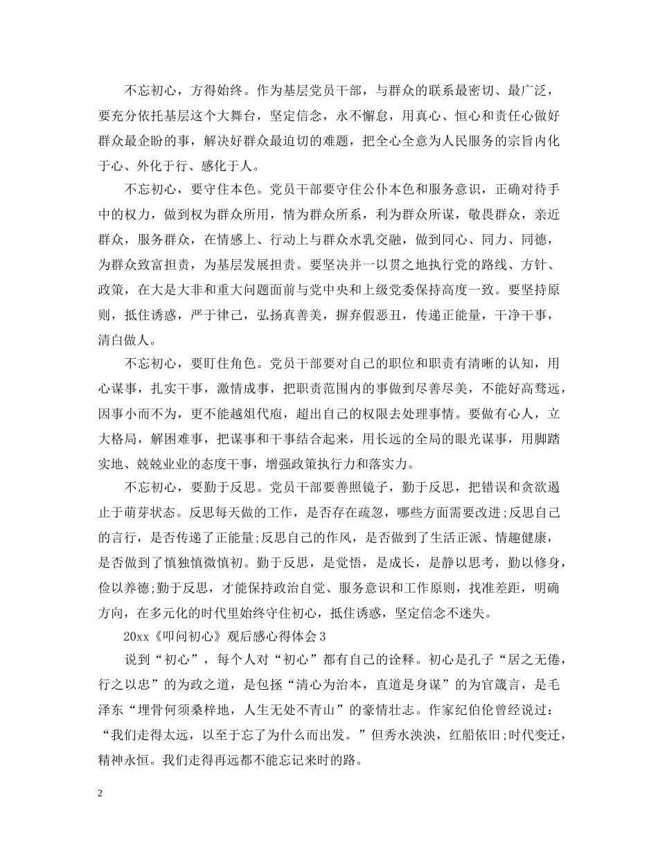 2024《叩问初心》观后感心得体会5篇 _第2页