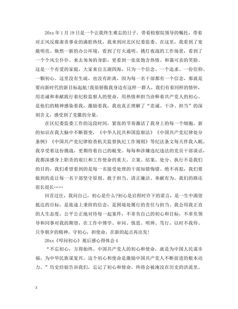 2024《叩问初心》观后感心得体会5篇 _第3页