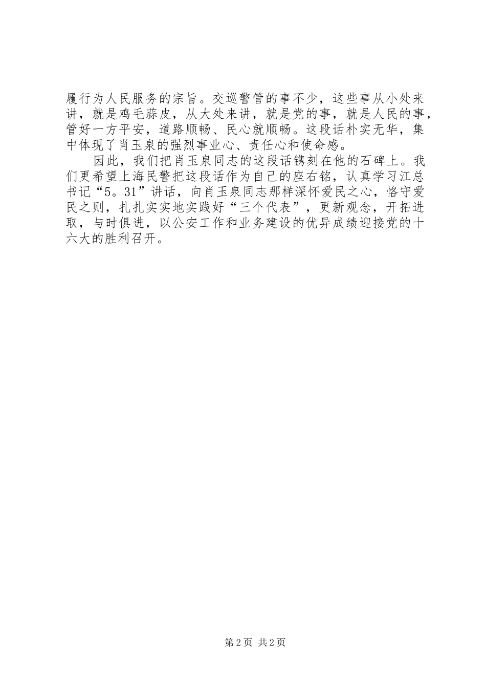 纪念像落成仪式上的讲话与纪念八一建军节讲话发言稿20XX年范文合集(2)_第2页