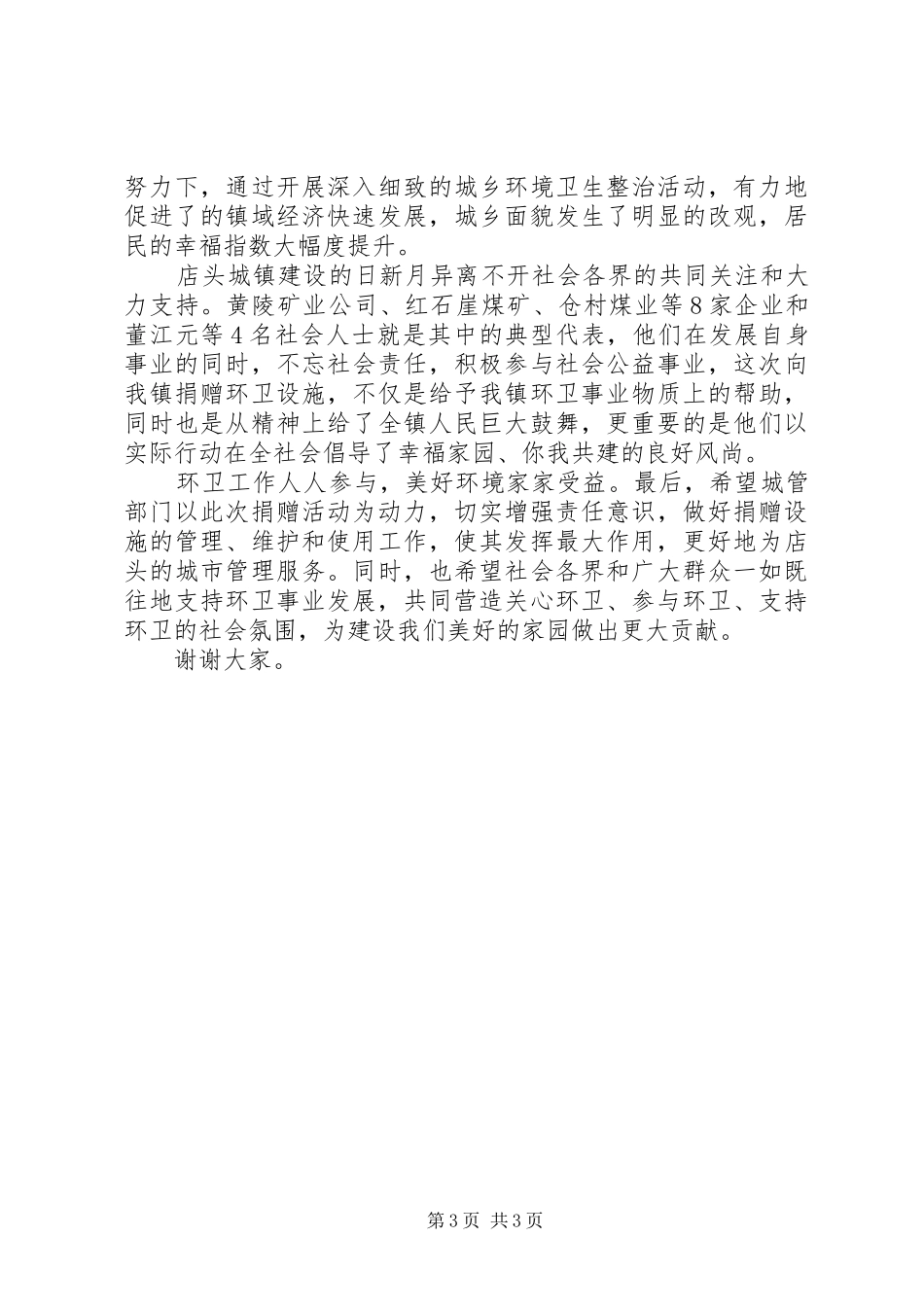 镇领导捐赠仪式讲话发言稿_第3页