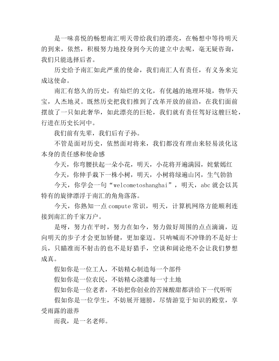 2024年高中生国旗下参考发言稿 _第2页