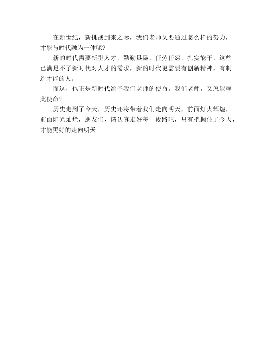 2024年高中生国旗下参考发言稿 _第3页