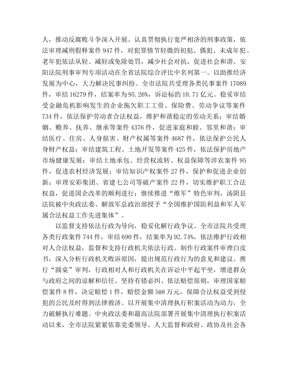 2024年人民法院工作报告范文 _第2页