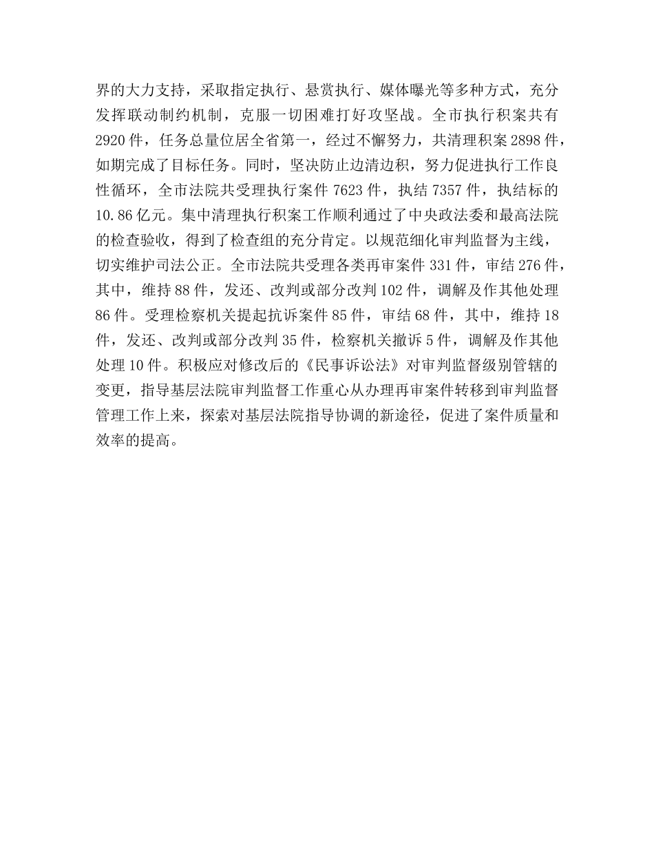 2024年人民法院工作报告范文 _第3页